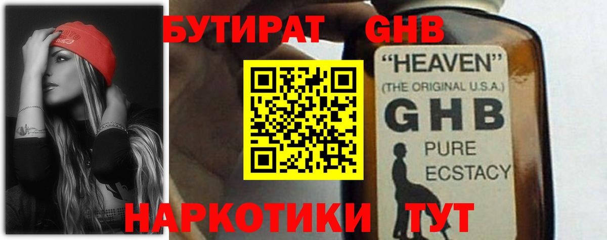 Торжок  БУТИРАТ бутандиол  Вход с VPN 