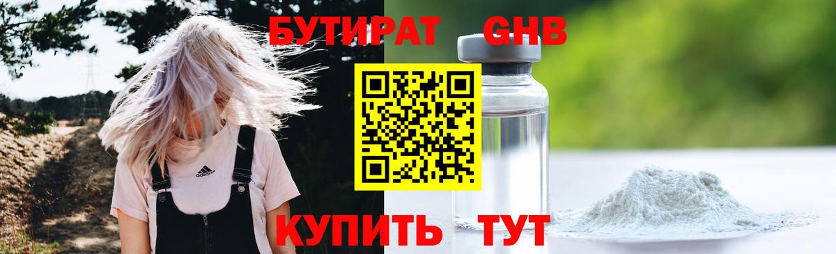 БУТИРАТ вода Торжок