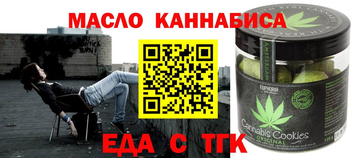 Еда ТГК марихуана  Вход с VPN  Торжок 