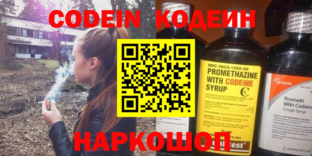 Кодеин Purple Drank  Вход с VPN  Торжок  Кодеиновый сироп Lean напиток Lean (лин) 