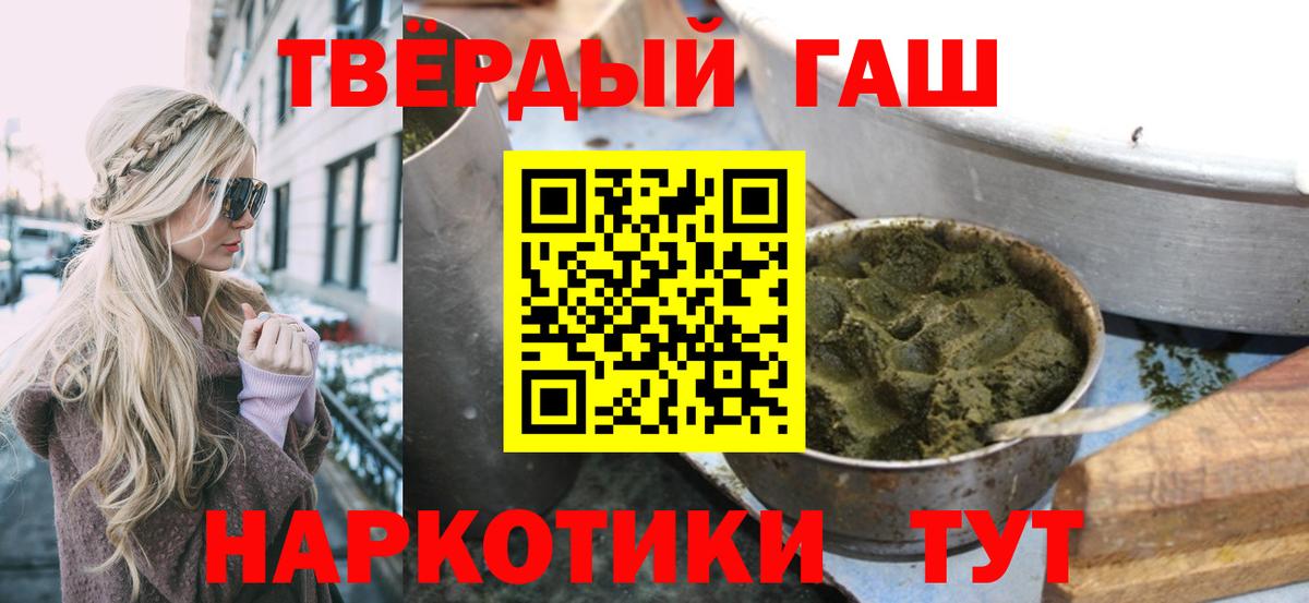 ГАШ VHQ  Вход с VPN  ГАШ  Гашиш Cannabis  Торжок 