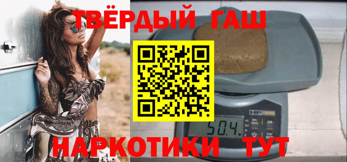 Гашиш хэш Торжок
