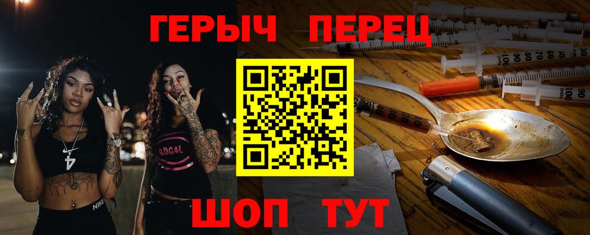 Героин Heroin Торжок