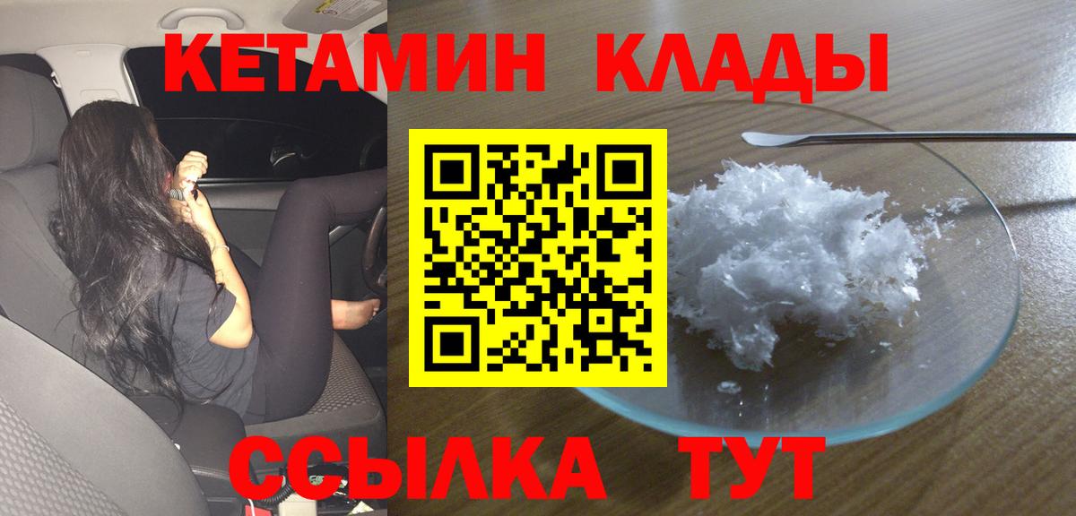КЕТАМИН ketamine  Вход с VPN  Торжок  Кетамин ketamine 