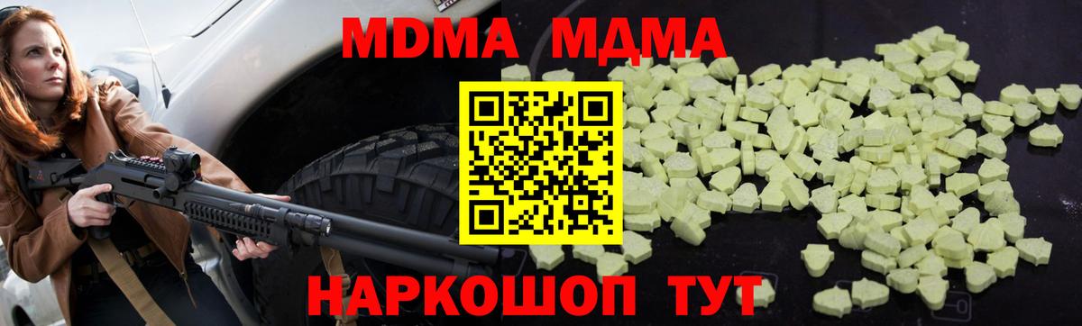 MDMA молли Торжок
