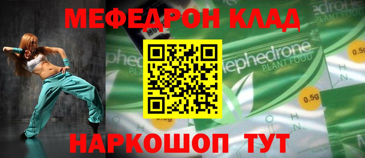 МЯУ-МЯУ мяу мяу  Меф  Вход с VPN  Торжок  МЕФ мяу мяу 