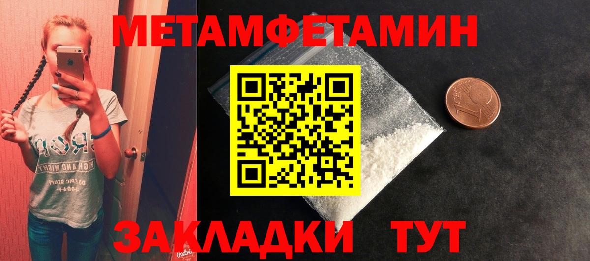 МЕТАМФЕТАМИН Methamphetamine Торжок