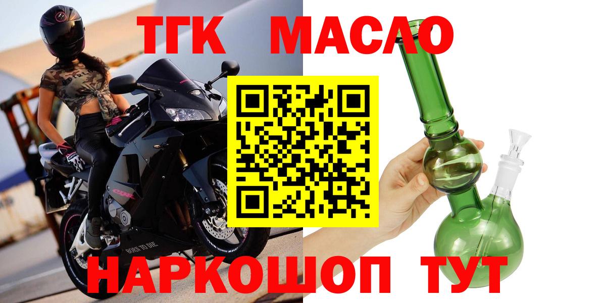 ТГК THC oil Торжок