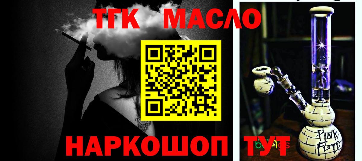 Дистиллят ТГК THC oil  Вход с VPN  Торжок  ТГК THC oil 